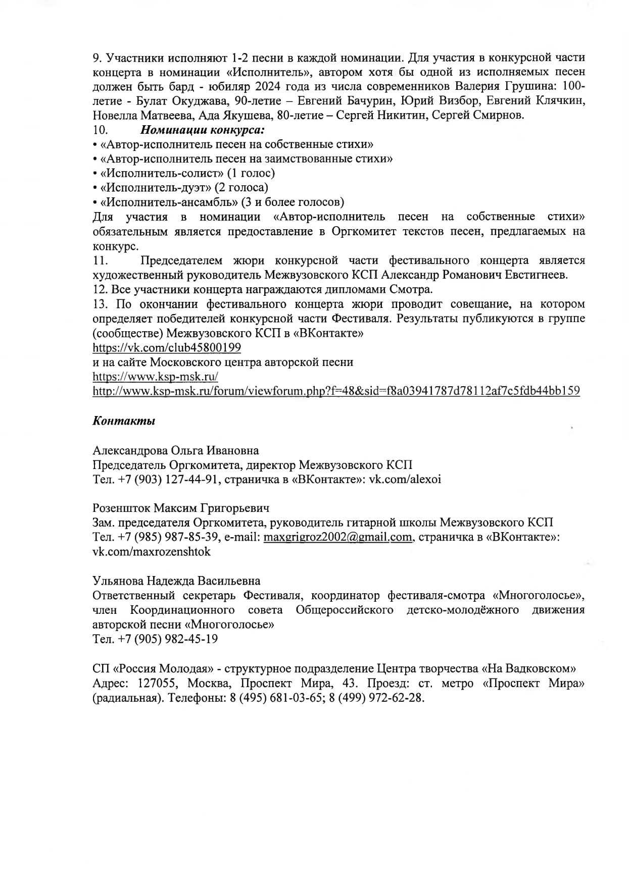 Положение Межвуз_page-0002.jpg